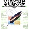 Windiows8:前評判が芳しくないようで…。突然訪れる大きな変化、今までのWindowsとは別物という印象
