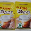 【モラタメ】森永乳業「クリープ 泡立つミルク×4」