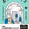 とある学校の図書室（寮生活）