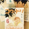 妊娠・出産を考えている男女はぜひ読んでほしい本「コウノドリ」