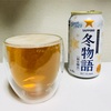 サッポロ　冬物語
