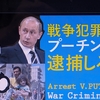 モンゴルは戦争犯罪人プーチンを逮捕しろ！ 9.2大使館緊急アクションへ
