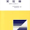 火力発電所の主変圧器と所内変圧器