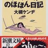 「ぴあ」7/21発売号で休刊のお知らせ　93年〜オーケンエッセイを振り返る。