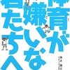 体育が苦手な人でも体育の授業で内申点を取る方法