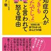 認知症の人が「さっきも言ったでしょ」と言われて怒る理由　木之下徹著