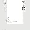 茂木健一郎著「挑戦する脳」