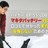 電動除雪機ハイガー「EP-SS-LD01」はマキタバッテリー対応？口コミで分かった実力と“後悔しない”ためのポイント 