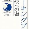  ワーキングプア−解決への道 