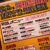【京成船橋・船橋】ほぼなんでも300円の居酒屋さん＠元祖 参佰宴 船橋仲通店 9回目