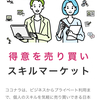 副業初心者はスタートはココナラから！