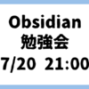 Obsidian 初学者 勉強会に参加・登壇しました