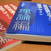 １月１２日　唯々凄いなと思います。有難うございます。