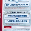 Ｕ－ＮＥＸＴ　ＨＯＬＤＩＮＧＳ [9418]より株主優待をいただきました。