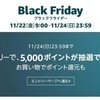 Amazon、11月22日午前9時からブラックフライデーセールを開催