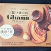 プレミアムガーナ プラリネトリュフ ヘーゼルナッツ＆アーモンド！値段やカロリーや味は？コンビニでも買えるチョコ菓子