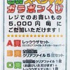 【告知】ポケモンセンタートウキョー GWスペシャルガラポンくじ(2012年4月28日(土)〜)