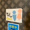 「Toilet」