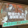 リアル脱出ゲームの東京ミステリーサーカス