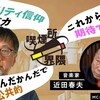 宮台真司とスギPの喫煙所界隈　〜音楽家：近田春夫 編〜