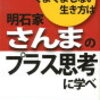 明石家さんまにジャニーズ入りを目指した過去！？ 