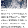 たつき諒さんの著書とトンガの海底火山噴火