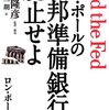 中央銀行はいらない