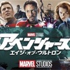 【アベンジャーズ/エイジ・オブ・ウルトロン】「U-NEXT」「dTV」