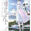 君と僕のアシアト 5巻