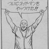 アメコミキャラクター紹介第九回：レックス・ルーサー