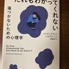 わかってほしいのに・・・。『だれもわかってくれない』【書評/まとめ】