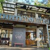 淡水日記30〜木々に囲まれてコーヒーがいただける手軽で楽しいカフェ