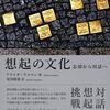 菅孝行「〈事実〉か〈情緒〉かが問われる (水俣曼荼羅/MINAMATA)」（『映画芸術』第477号）