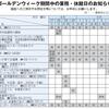 ゴールデンウィークの開館について