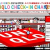 ユニクロ銀座店オープン記念で、UNIQLO CHECK-IN CHANCEが再び！