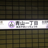 2021.08.07  【㊗本日運行開始】東京メトロ半蔵門線18000系