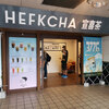 チーズティー：Heekcaa≠Hefkcha？