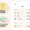 封筒貯金（袋分け貯金）のやり方・項目テンプレート｜アプリで自動化する方法も