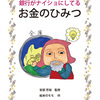 お金の話。
