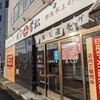 科学研究所のラーメンを買ってみたことについて