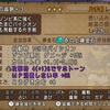 【ドラクエ10】バザーで不浄の滅剣見ててビビッと来たんでゾンビ特化バトマスサポにしてみた