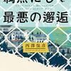 100冊必殺読破！