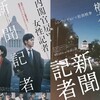 映画「新聞記者」