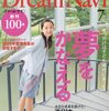 Dream Navi(ドリーム・ナビ) 2018年7月号 立ち読み