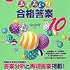 とびきりの二次試験対策①（8月の過ごし方）