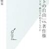 『「ネットの自由」vs.著作権: TPPは、終わりの始まりなのか (光文社新書 604)』『花はさくら木 (朝日文庫)』『円朝芝居噺 夫婦幽霊 (講談社文庫)』『銀の匙 (角川文庫)』