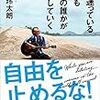 【おすすめ本】君が迷っている間にも世界の誰かが成功していく：迷っている人の背中を押してくれる本です