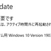 Windows10 バージョン1909「November 2019 Update」が11月13日より提供開始。