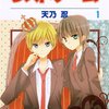 漫画購入録／天乃忍『ラストゲーム』１巻