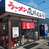 鶴岡市「ラーメン風林火山」鶴岡本店さんで青唐味噌にニンニクを入れて。